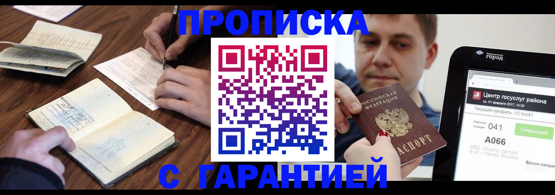 прописка для школы в Грязовце