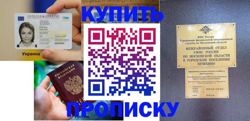 прописка законно в Грязовце