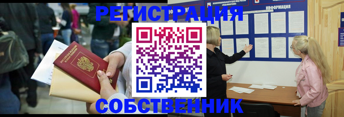 временная регистрация собственник в Грязовце